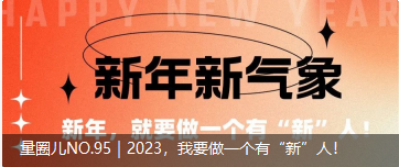 ��Ȧ��NO.95��2023����Ҫ��һ����װ�¡��ˣ�