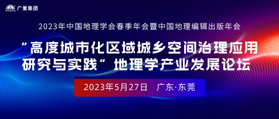 �����α����㱨��حӭ�Ӳ��롰2023���й�����ѧ�ᴺ��������й��������������ᡱ����ѧ��ҵ��չ��̳